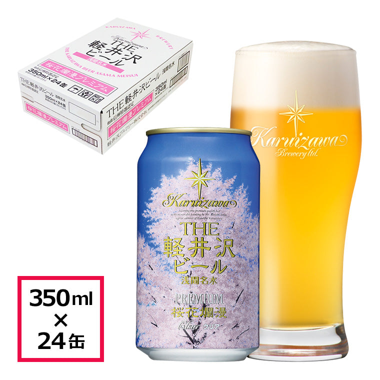 THE軽井沢ビール 桜花爛漫プレミアム 350ml缶・ケース販売（24本）