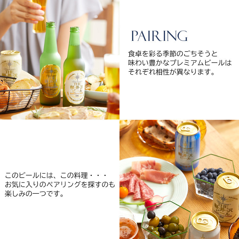THE軽井沢ビール 冬紀行プレミアム入り 6種飲み比べセット 350ml缶×6本 N-DN