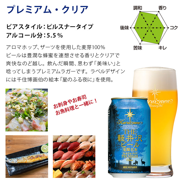 THE軽井沢ビール ギフト 350ml缶×12本 G-JA